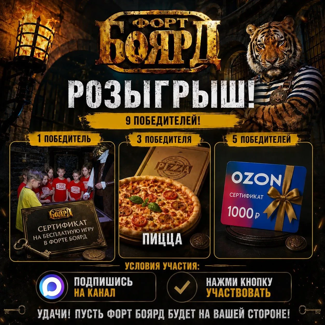 🎁 Розыгрыш призов Форт Боярд

ВЫИГРАЙ ПРИКЛЮЧЕНИЕ И ПОДАРКИ ОТ ФОРТА БОЯРД! 🔥

Готов испытать удач