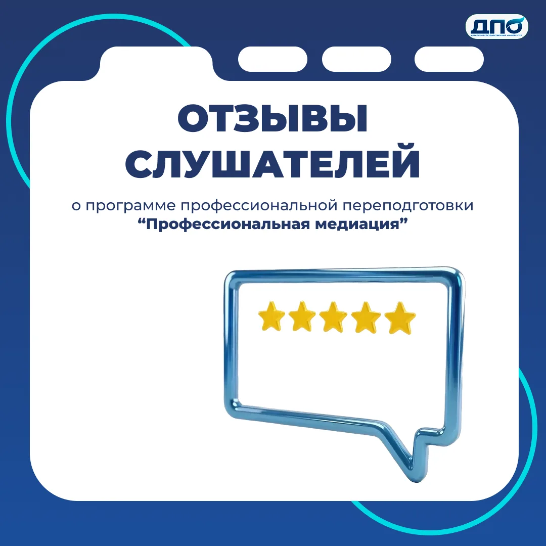 Слушатели делятся впечатлениями: «Профессиональная медиация» — ваш шаг к новым возможностям!

В карт