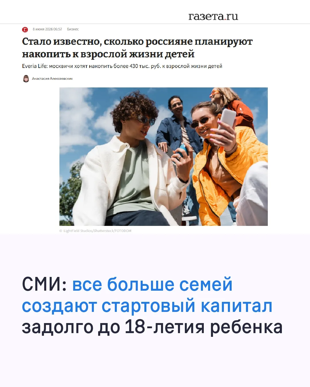 Аналитики Everia Life изучили 88 тысяч договоров — лидерами по размеру детского стартового капитала 