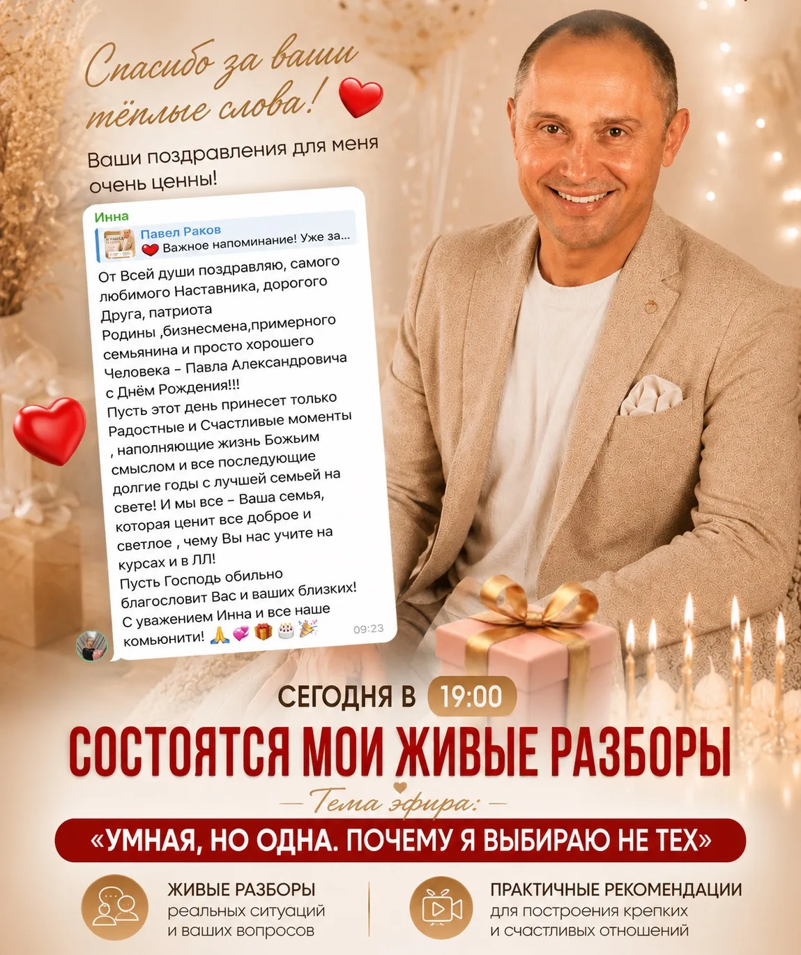 ❤️ С самого утра читаю ваши тёплые сообщения!

Спасибо за пожелания и добрые слова. Я искренне благо