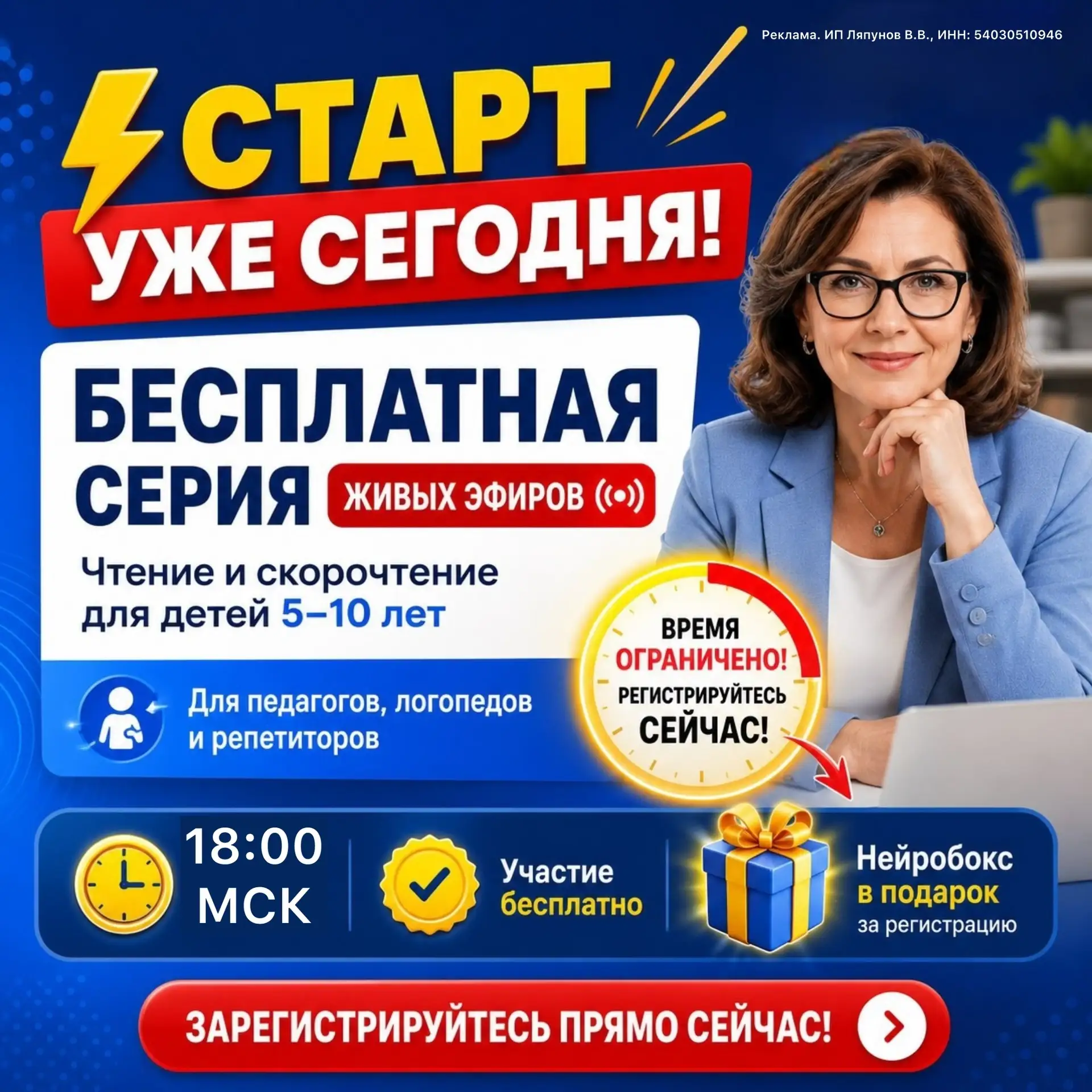 🚀 Уже сегодня, в 18:00 МСК стартует БЕСПЛАТНАЯ серия живых эфиров для педагогов, логопедов, репетит