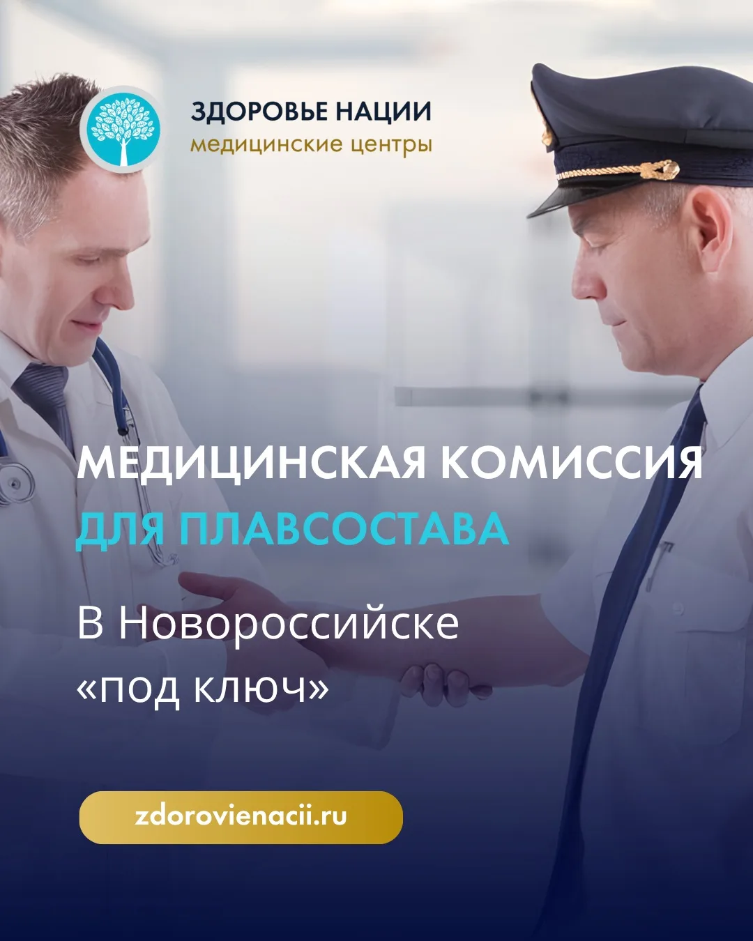 Медицинская комиссия для плавсостава в Новороссийске «под ключ» — всё за один визит🌊

Медицинский ц