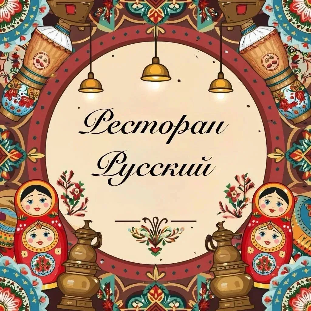 К вашему вниманию, у нас грандиозное открытие зала, Ресторан "Русский"Сдесь вы можете заказать себе,