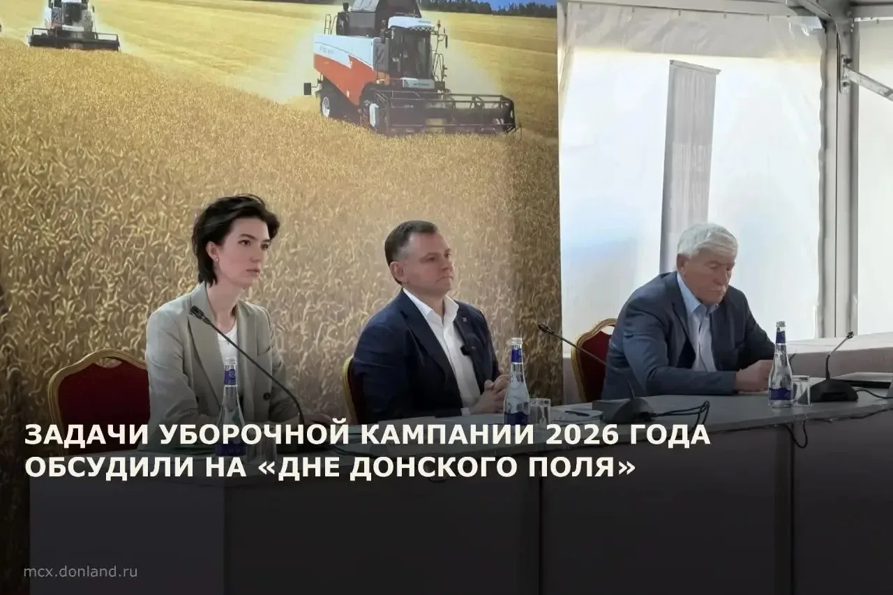 В рамках выставки «День донского поля» состоялось традиционное предуборочное совещание, посвященное 