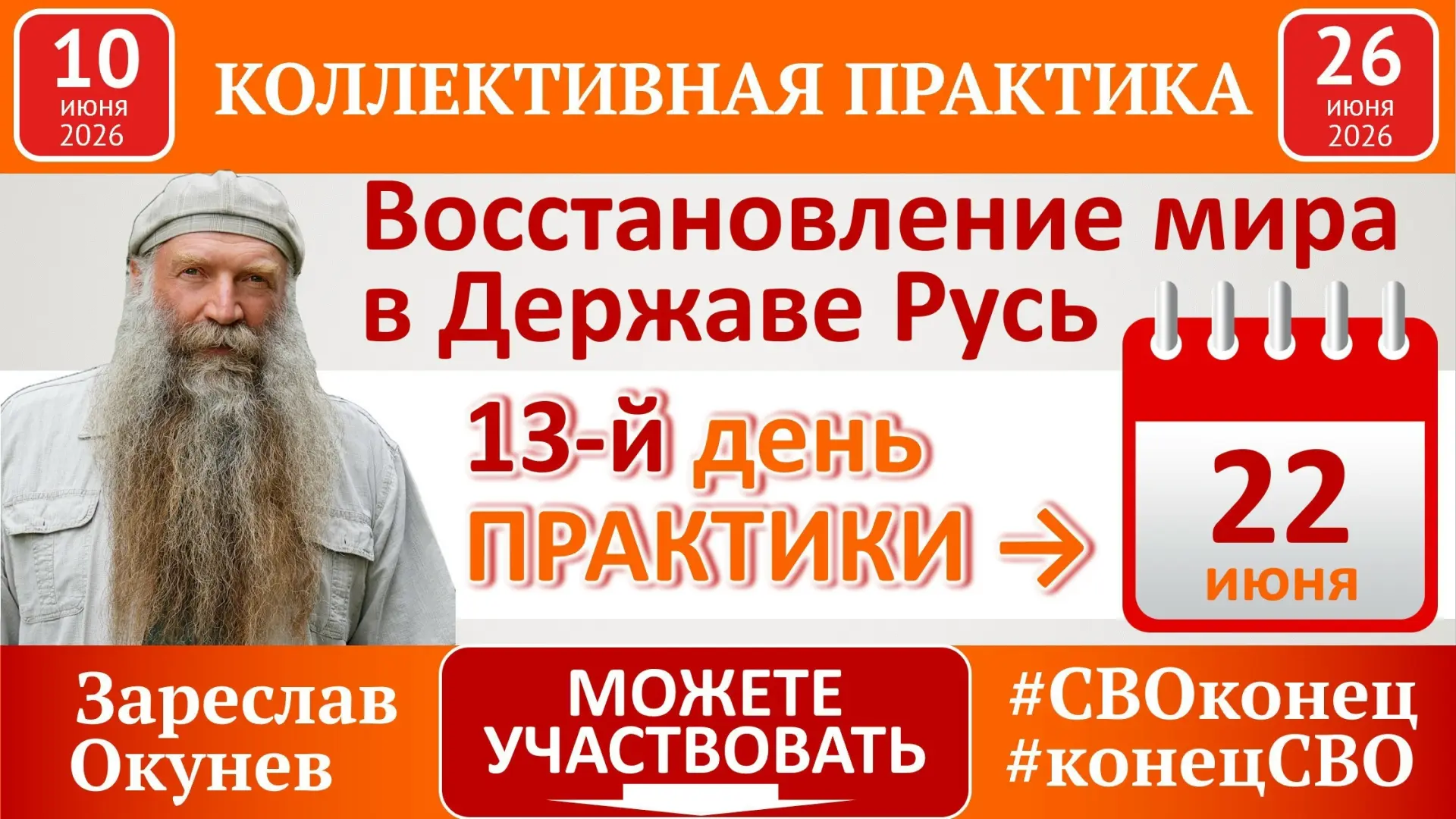 ✨🌐✨ Сегодня 13-й день Практики «Восстановление мира в Державе Русь».
МФ | Мыслеформа для проведения