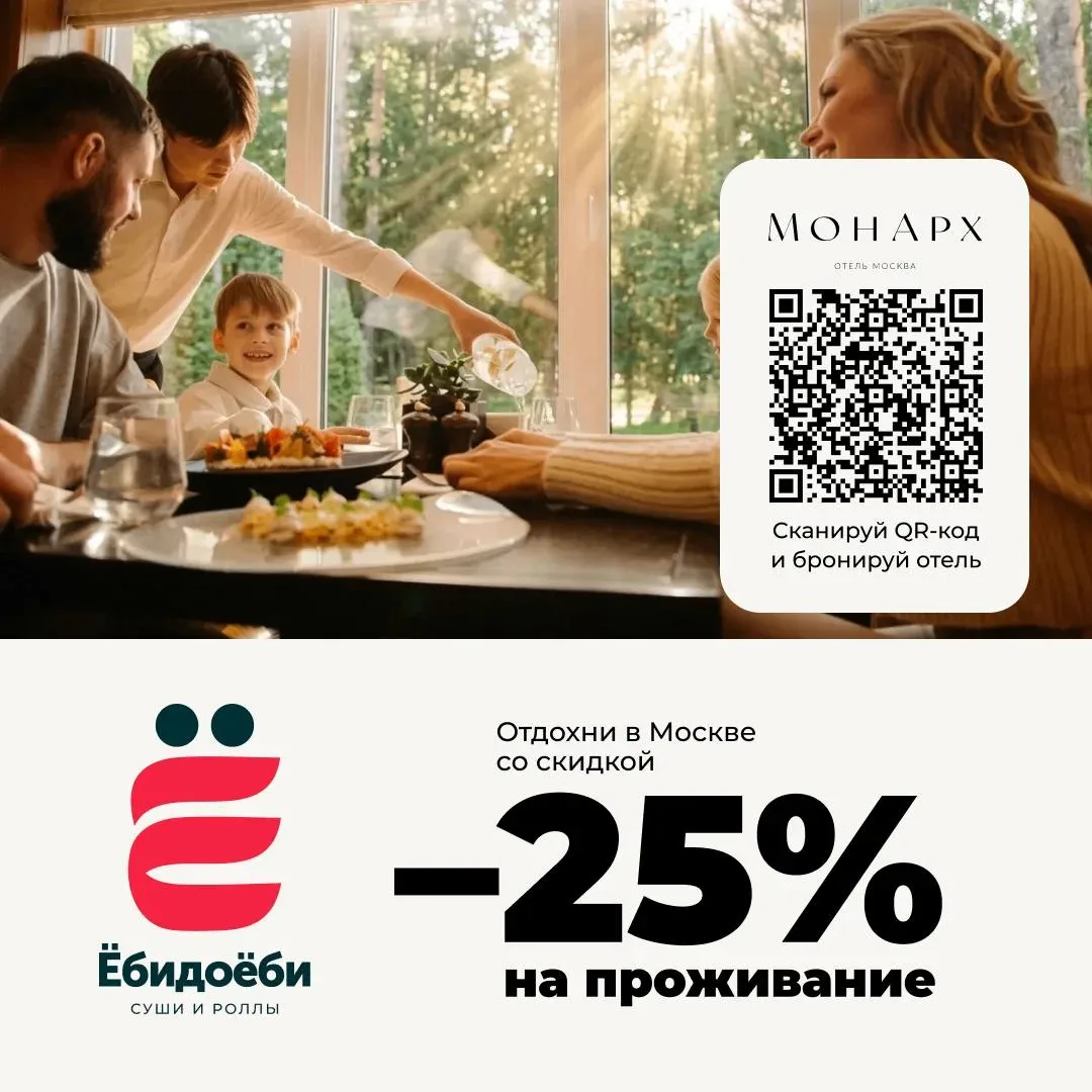 Скидка 25% на проживание в московском отеле «Монарх» 🏨

Бронируй и наслаждайся комфортным отдыхом в