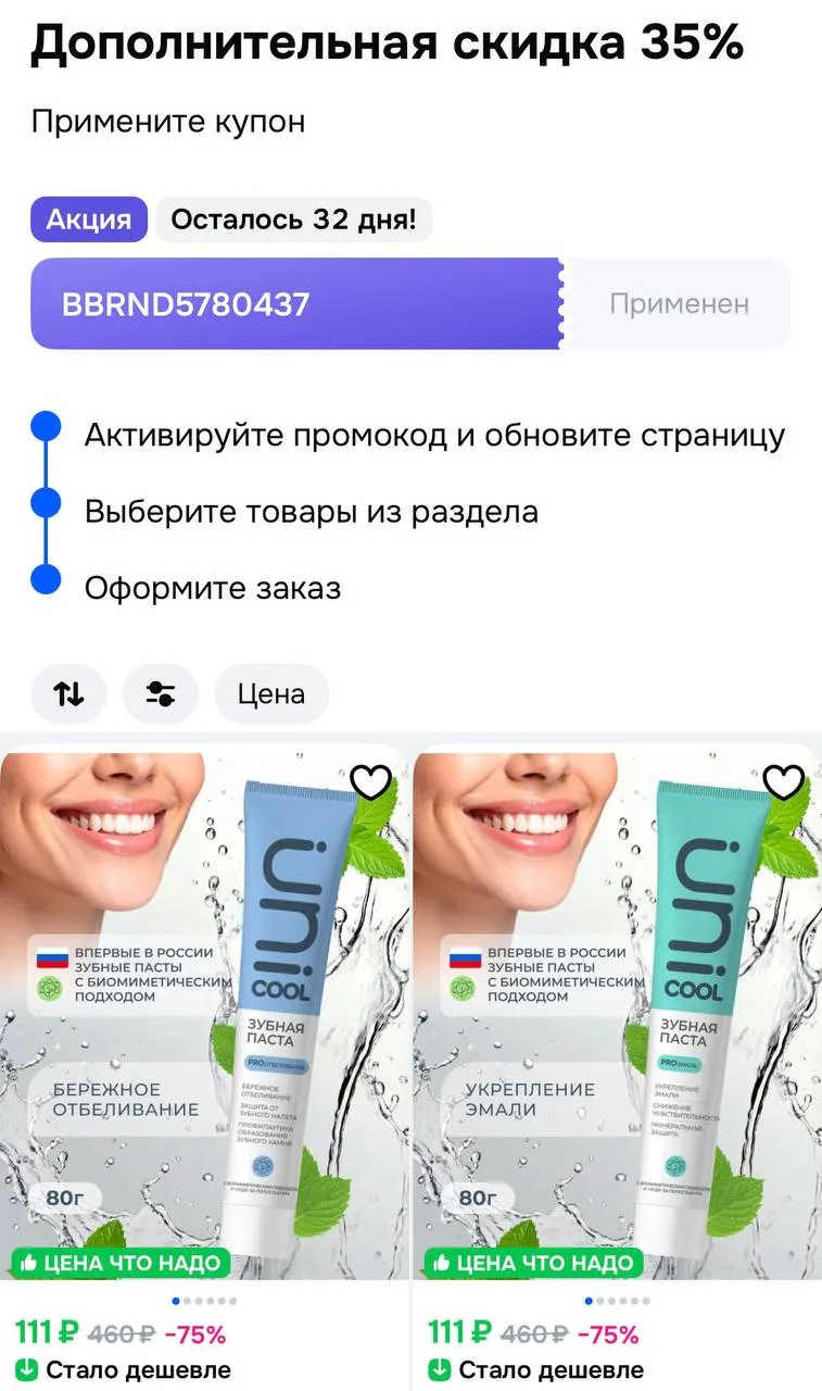 Дополнительная скидка 35% https://ozon.ru/t/hiWfdST