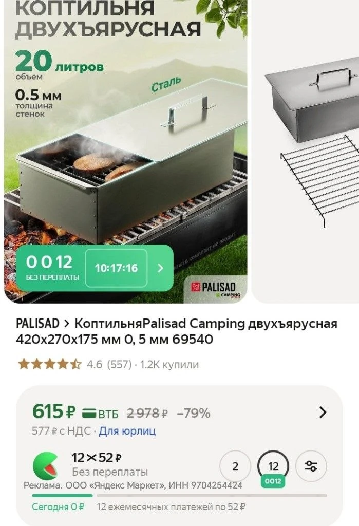 Коптильню хватаем❗

https://market.yandex.ru/cc/AaMxcY?erid=5jtCeReNx12oajzgVmPLHxh
