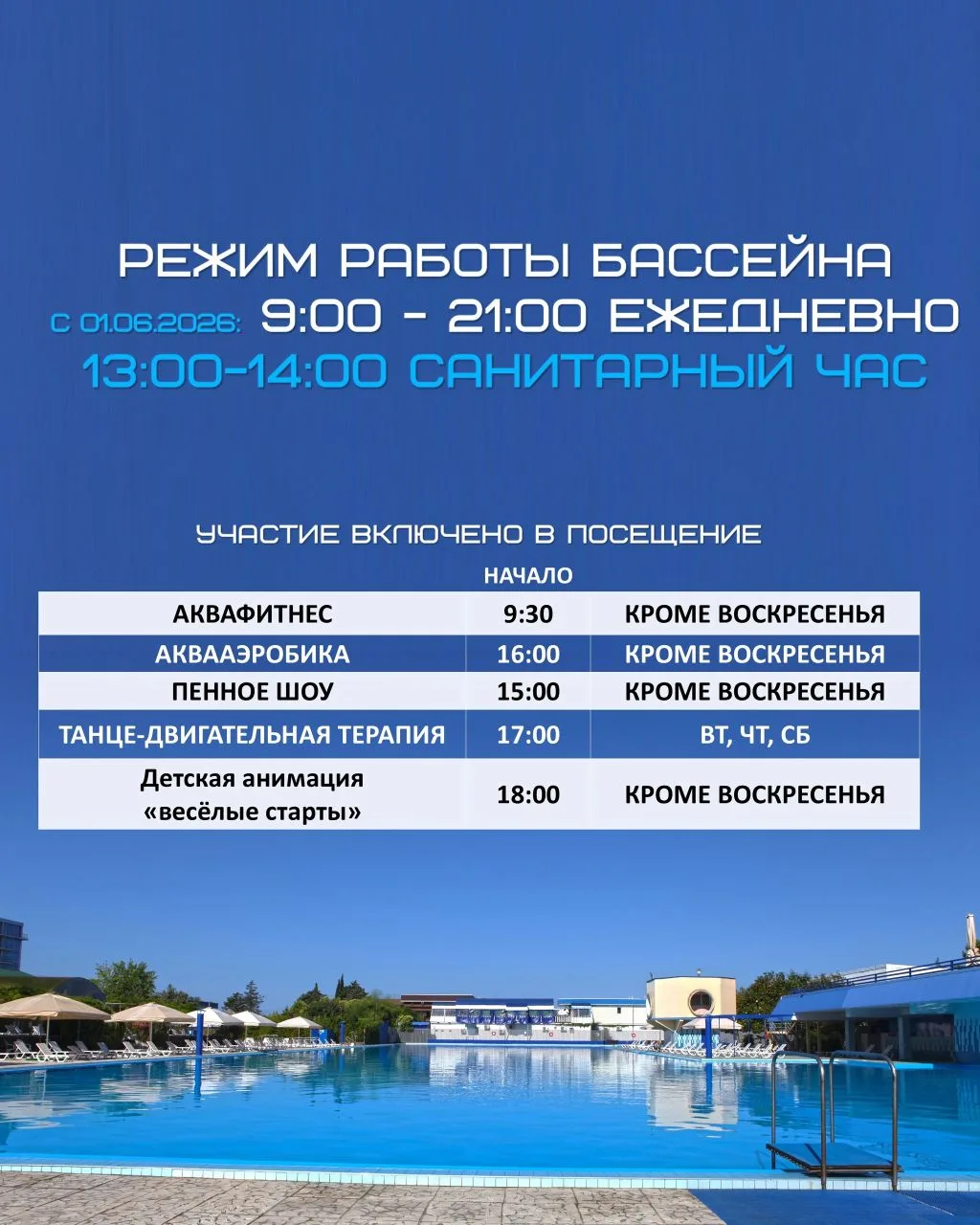 Дорогие гости!
 
Режим работы с 01.06.2026 по 31.08.2026:  с 9:00 до 21:00 без выходных, 13:00-14:00