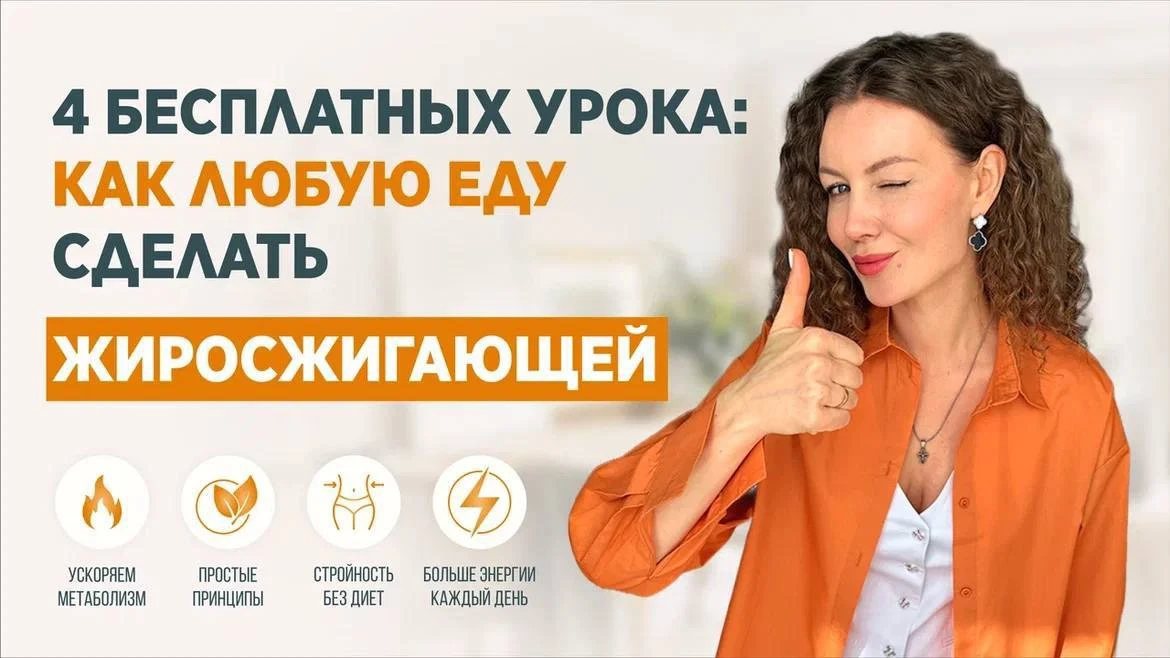 Серия бесплатных уроков:

Урок №1 Две причины лишнего веса и почему ваш предыдущий опыт похудения вс
