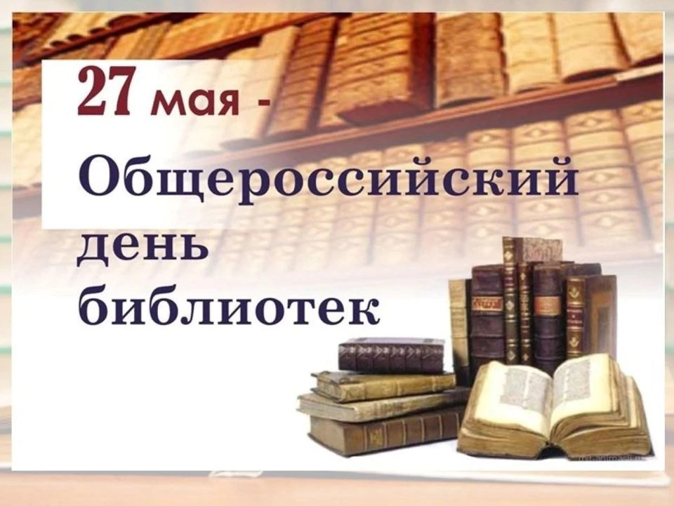 От всей души поздравляем вас с профессиональным праздником — Днём библиотекаря!
     Дата празднован