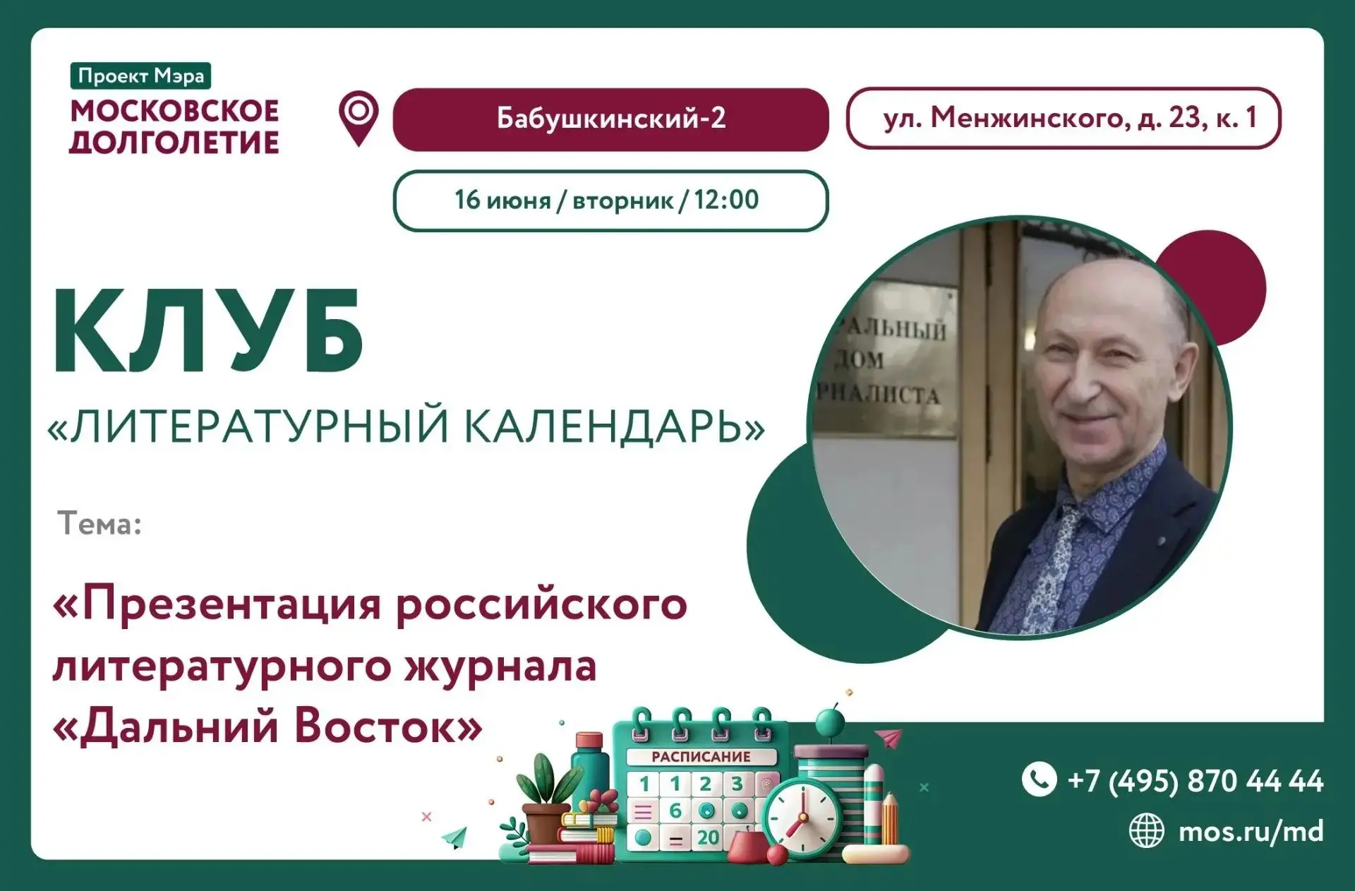 📌НАПОМИНАЕМ📌

✅СЕГОДНЯ, 16 ИЮНЯ В 12:00 ЦМД "Бабушкинский-2" приглашает Вас на Лекцию от клуба "Ли