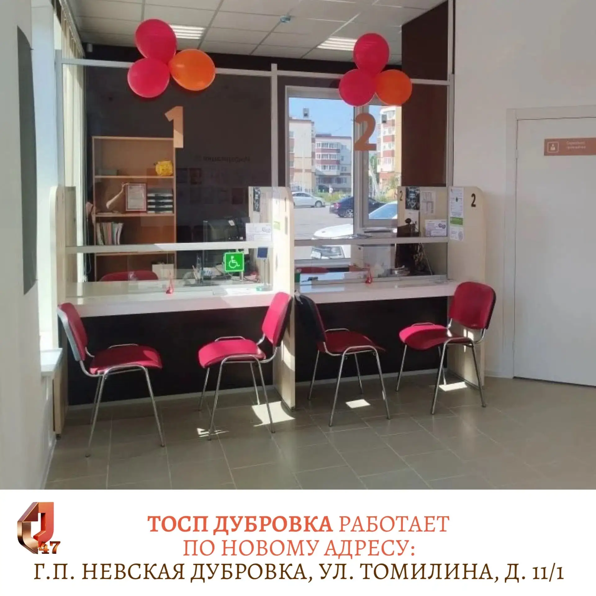 📢 Внимание - переезд на новое место ТОСП Дубровка!
 
ТОСП Дубровка филиала МФЦ «Всеволожский» тепер