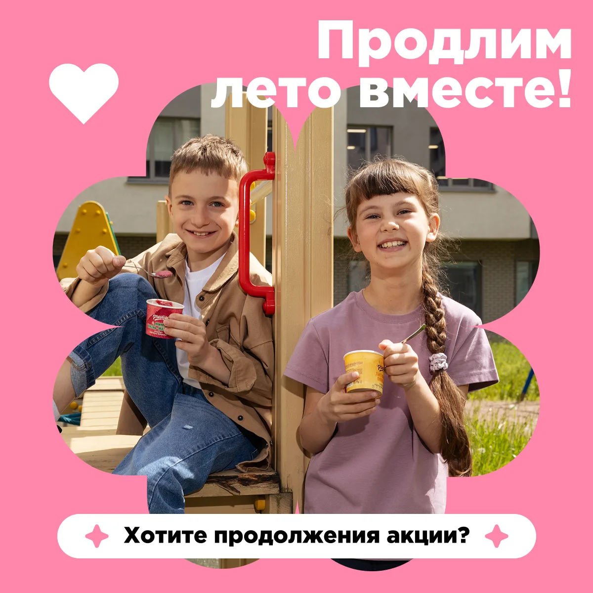 🍦🩷 Сегодня заканчивается акция «Детям мороженое»

Честно говоря, мы думали, что к этому моменту ин