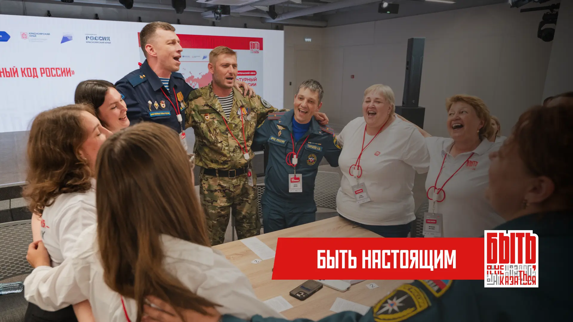 Быть настоящим 

Мы спрашиваем, что для вас означает «Быть, а не казаться», а потом видим, как вы вс
