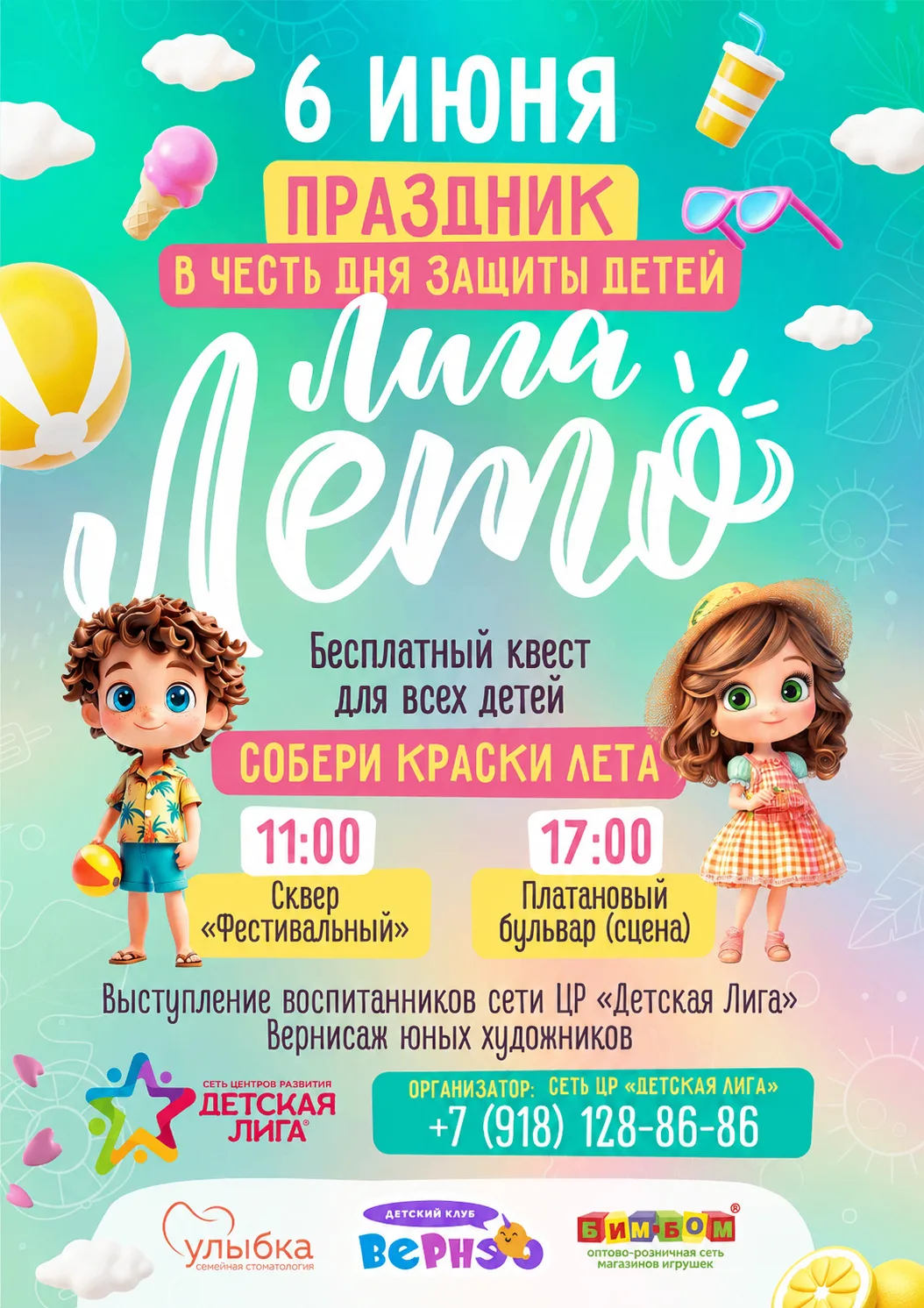 🎉 НАШЕМУ ПРАЗДНИКУ БЫТЬ! 🎉Праздник в честь Дня защиты детей, который мы планировали провести 30 ма