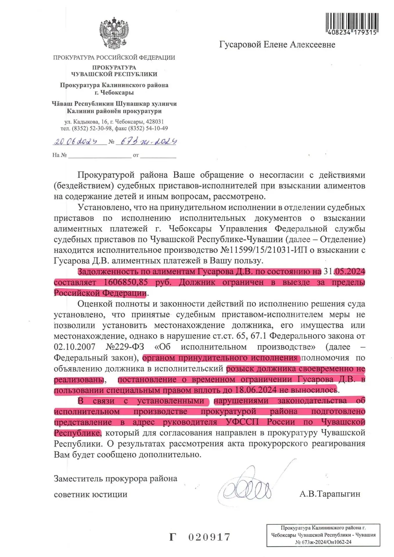 ⚖️ Реальный кейс: как «просто ошибка» пристава едва не стоила клиентке денег

Обратилась клиентка: е