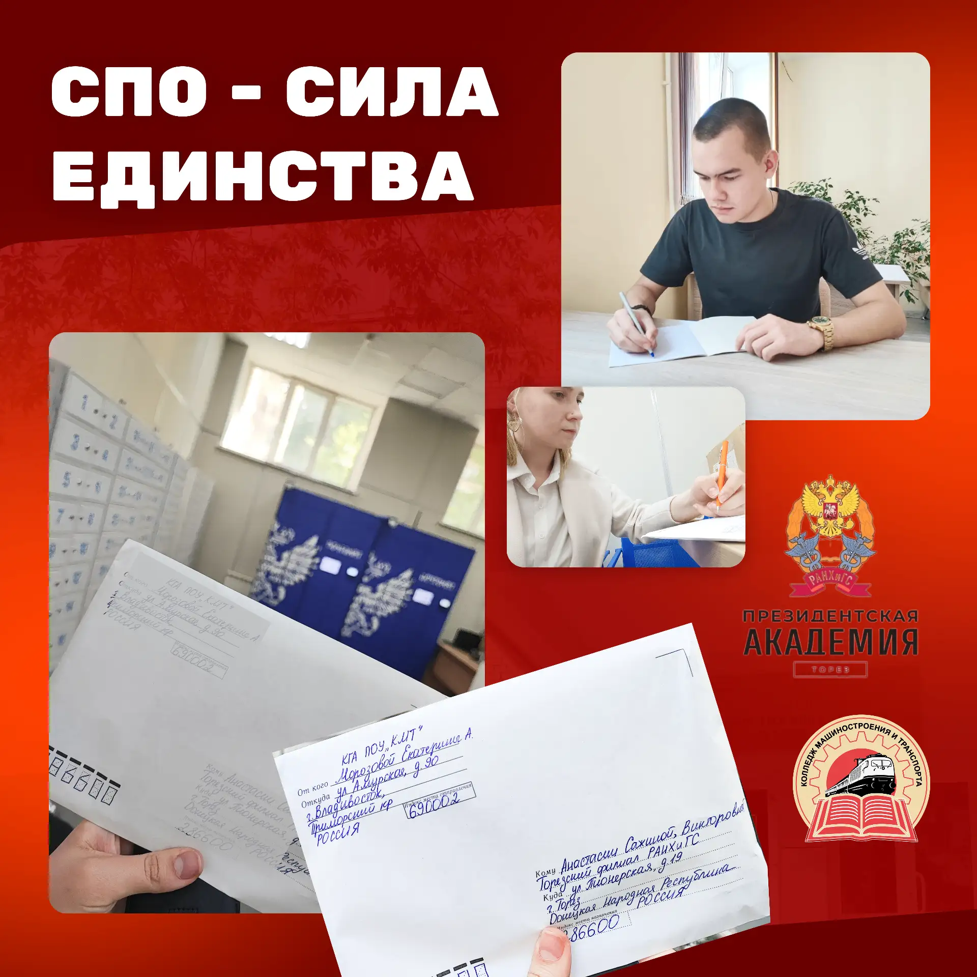 СПО — сила единства: наши студенты написали открытки ребятам из Тореза ❤️💌

В рамках акции «СПО — с