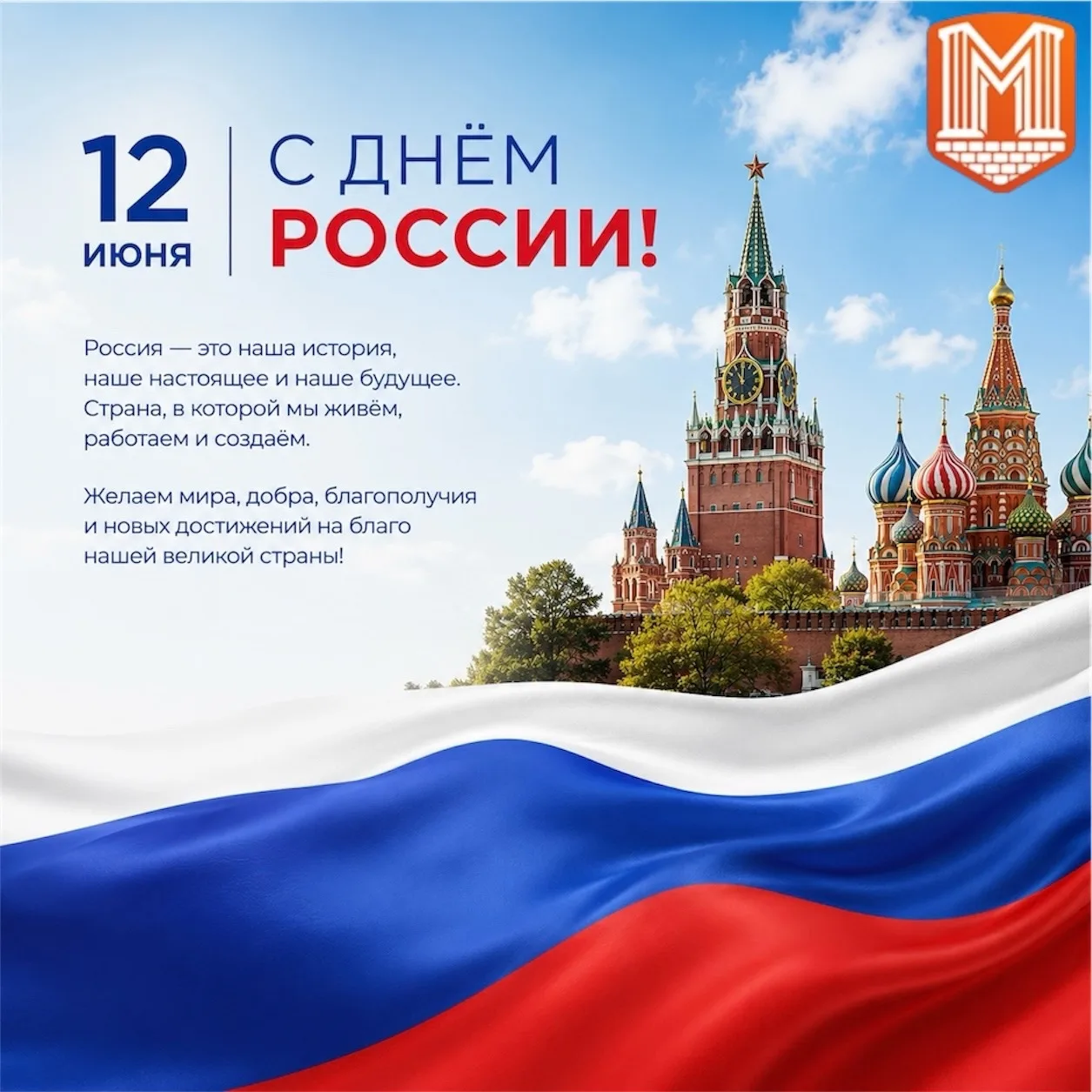 Поздравляем с Днем России!

#Тема_дня_День_России