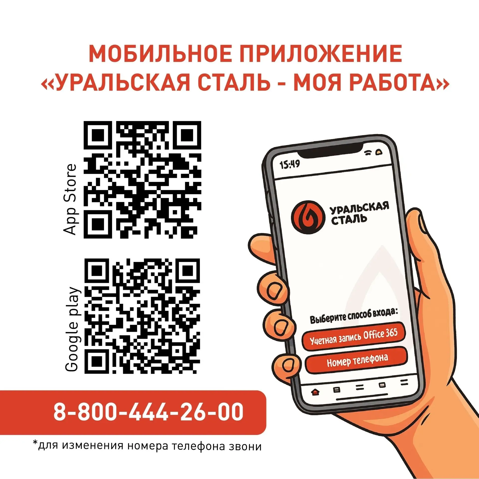 Коллеги, напоминаем о сервисе самообслуживания «Уральская Сталь – Моя работа», который поможет вам о