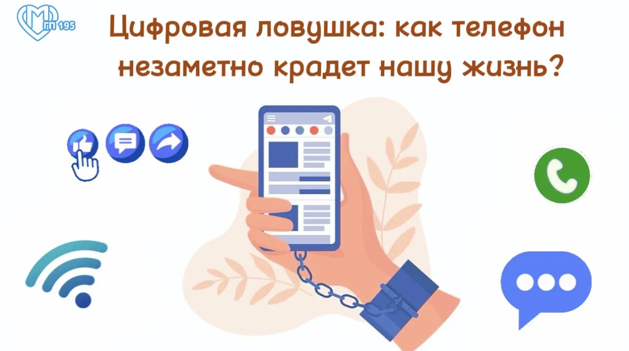 📱 «Я только на минутку…» — фраза, после которой проходит час.
Каждый из нас все чаще видит: гаджеты