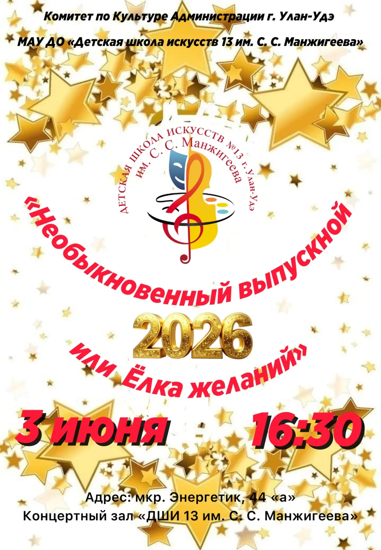 🌸3 июня в 16:30 в ДШИ №13 состоится выпускной вечер!  

☀️Приглашаем всех поздравить наших талантли