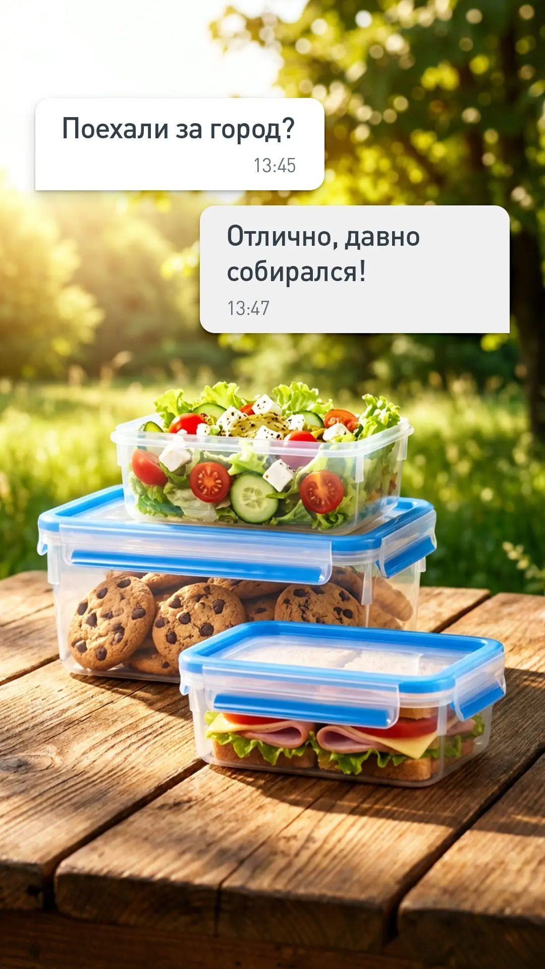 Лето не ждёт, пока вы составите идеальный план.

Главное, иметь надёжного товарища — Tefal.

Сохраня