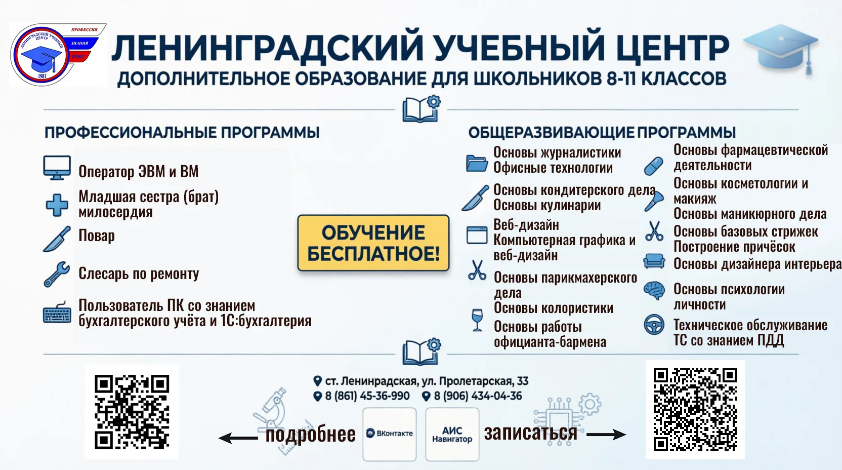 🎓 Ленинградский учебный центр приглашает учащихся 8–11 классов Ленинградского округа на обучение по