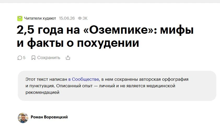 🎉 Друзья, рад поделиться приятной новостью!
Я написал небольшую статью о своём личном опыте похуден