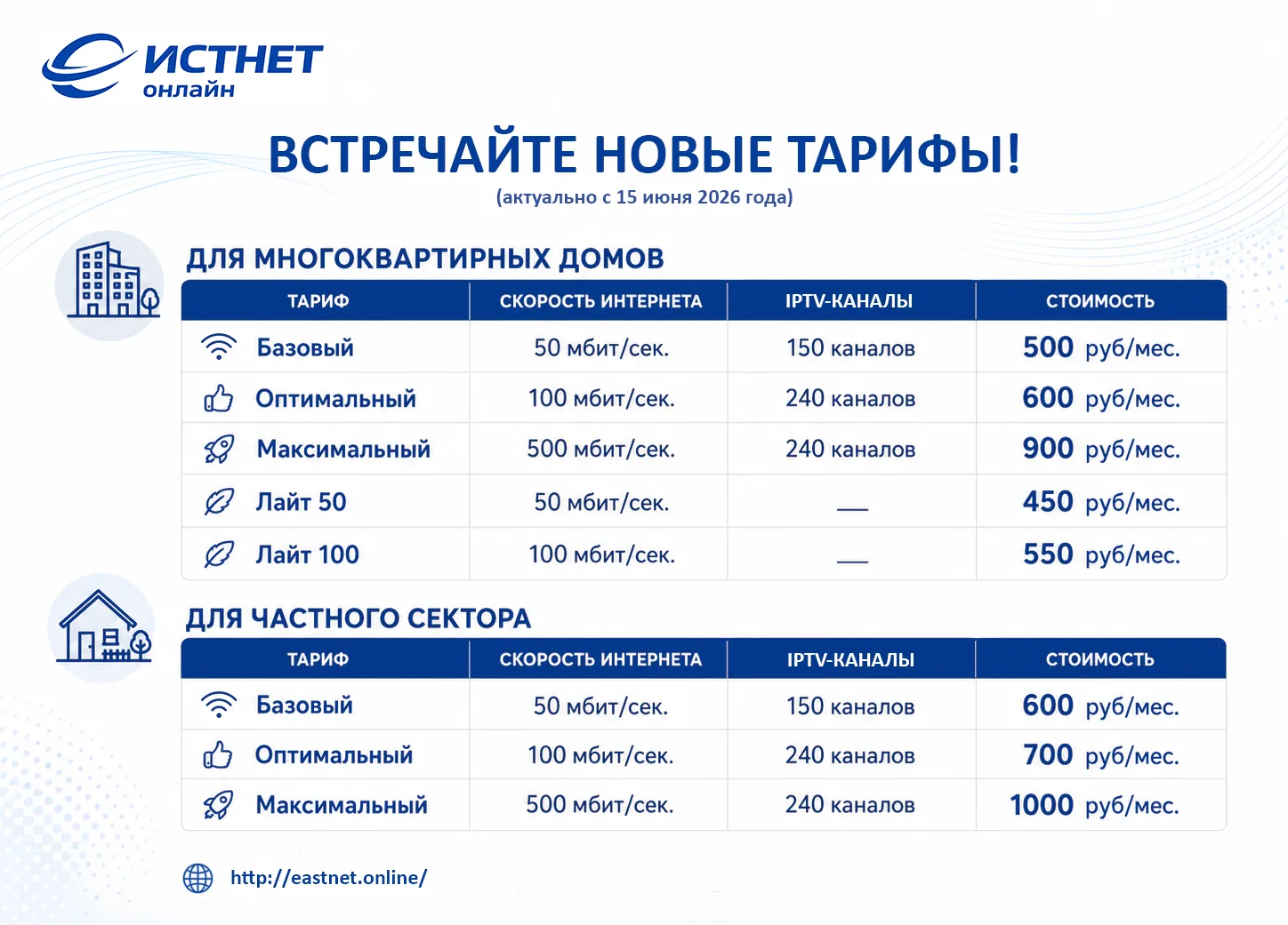 Уважаемые абоненты!

Уведомляем вас о том, что с 15 июня 2026 года для новых абонентов, подключающих