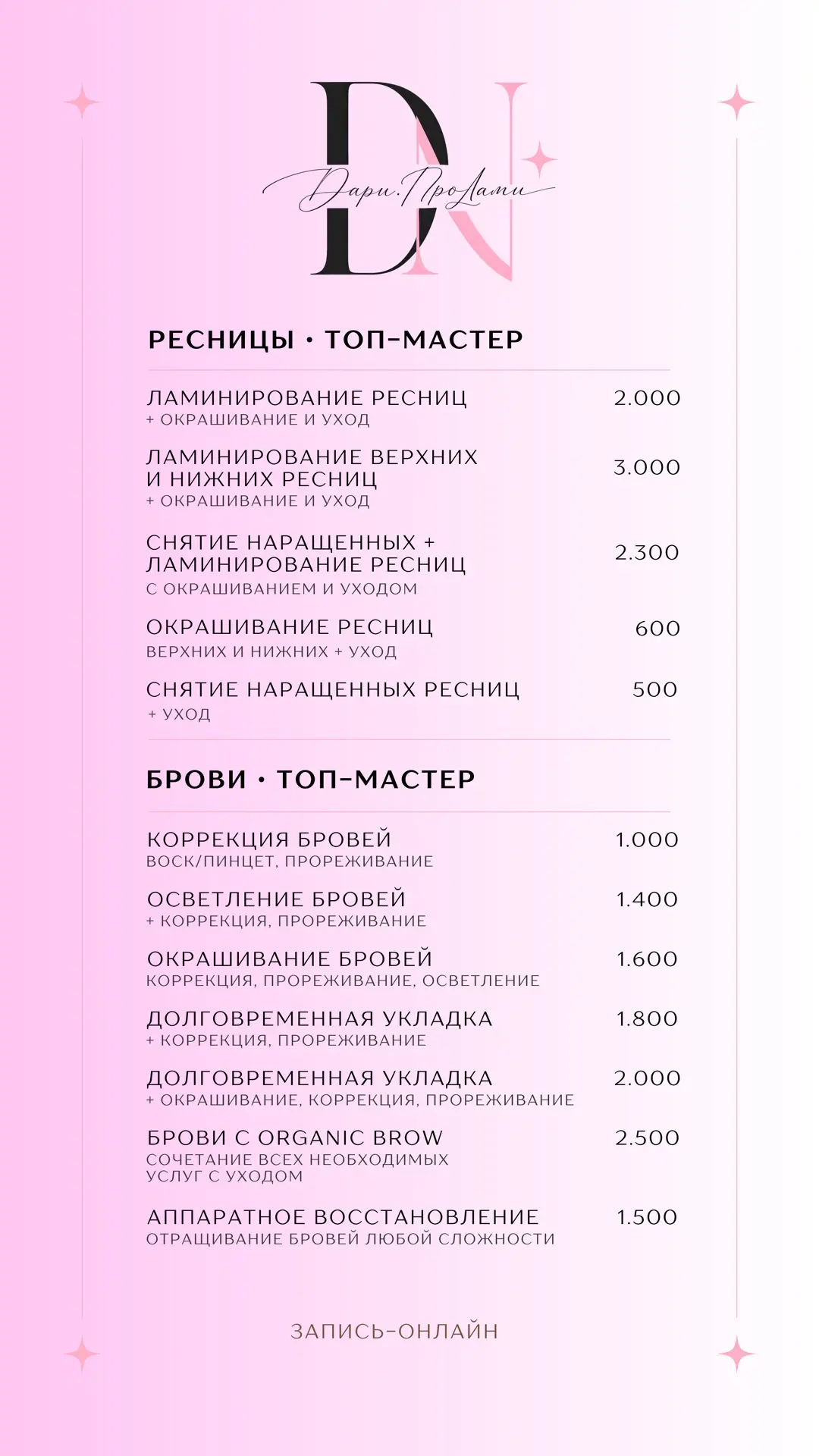 Со всеми доступными услугами и их стоимостью можно ознакомиться на фото🤍