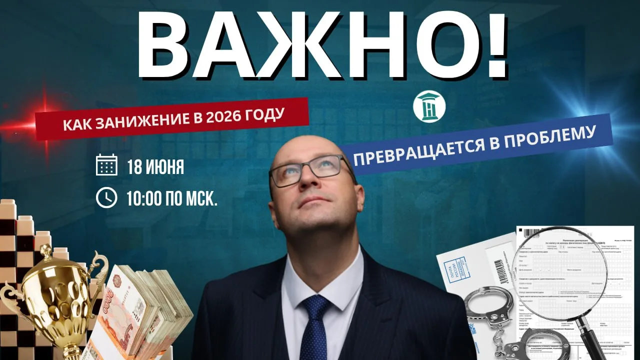 🚨 Уже завтра.

Тема, которая вызывает больше всего споров, страхов и ошибок на рынке недвижимости.
