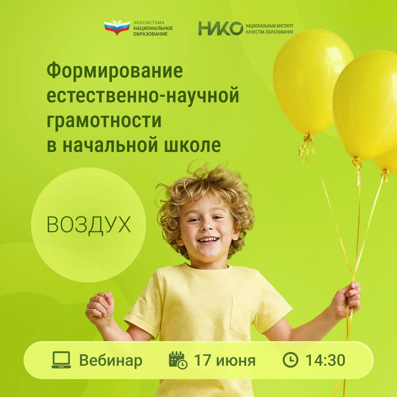 ❗Вебинар для педагогов дошкольных образовательных организаций «Развитие естественно-научных представ