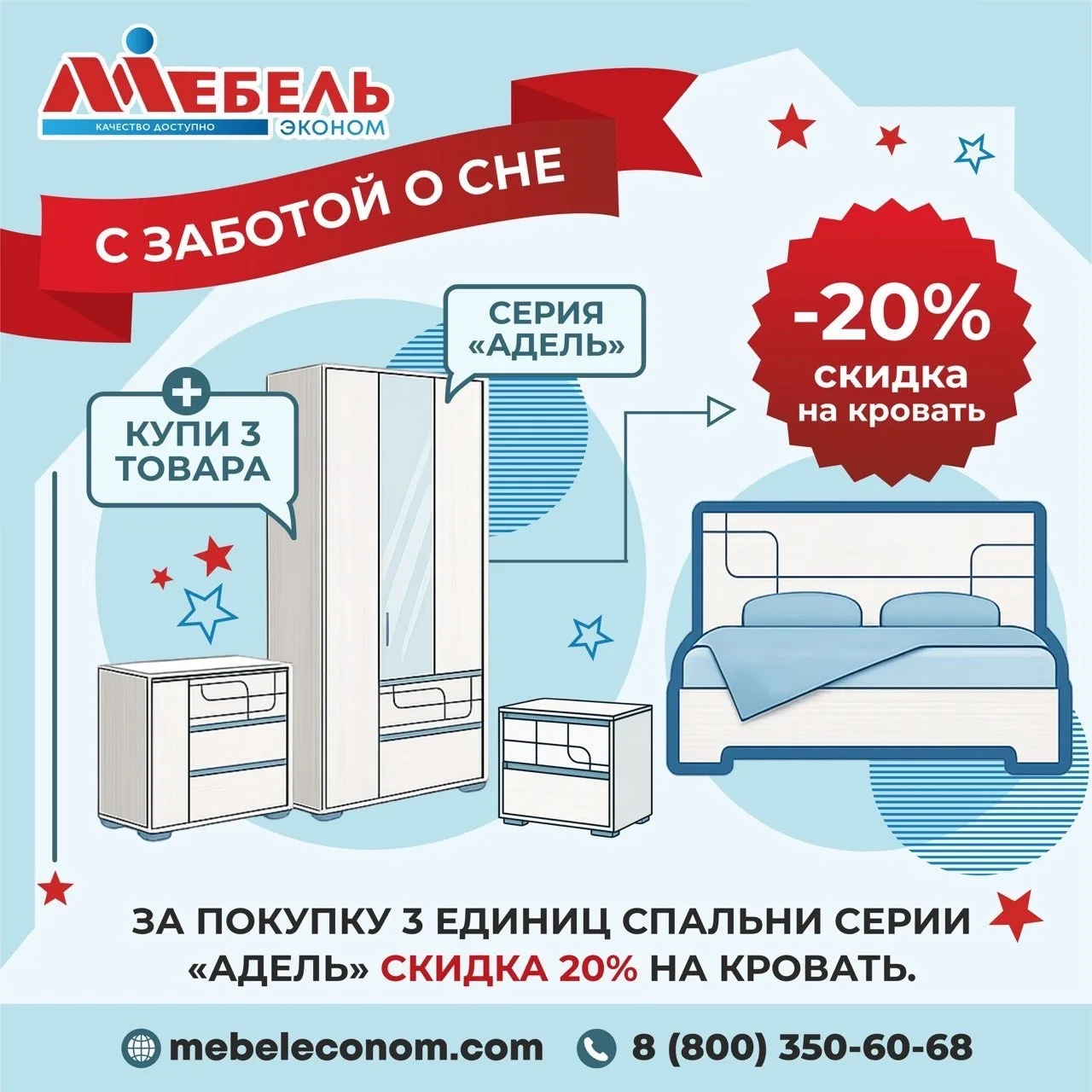 С заботой о сне! 💤 

Создать уютную спальню стало еще выгоднее с МебельЭконом!

До 31 июля при поку