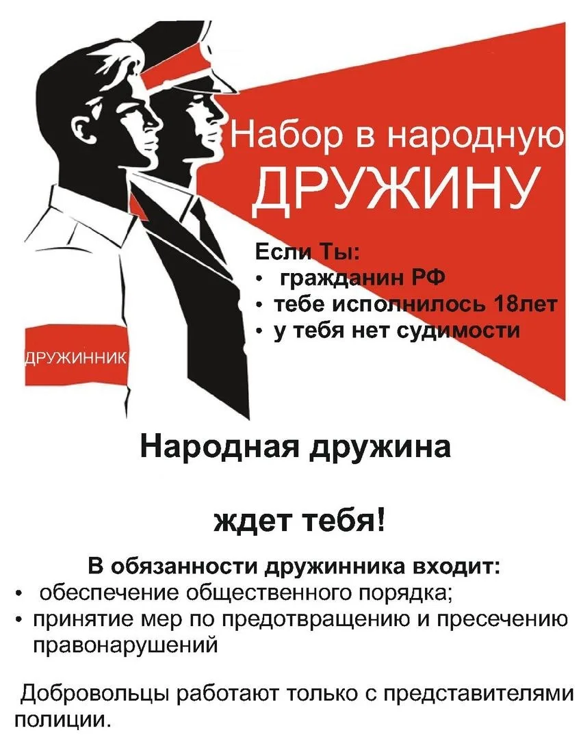 Безопасность наших улиц в наших руках

Народные дружинники оказывают содействие полиции в охране общ