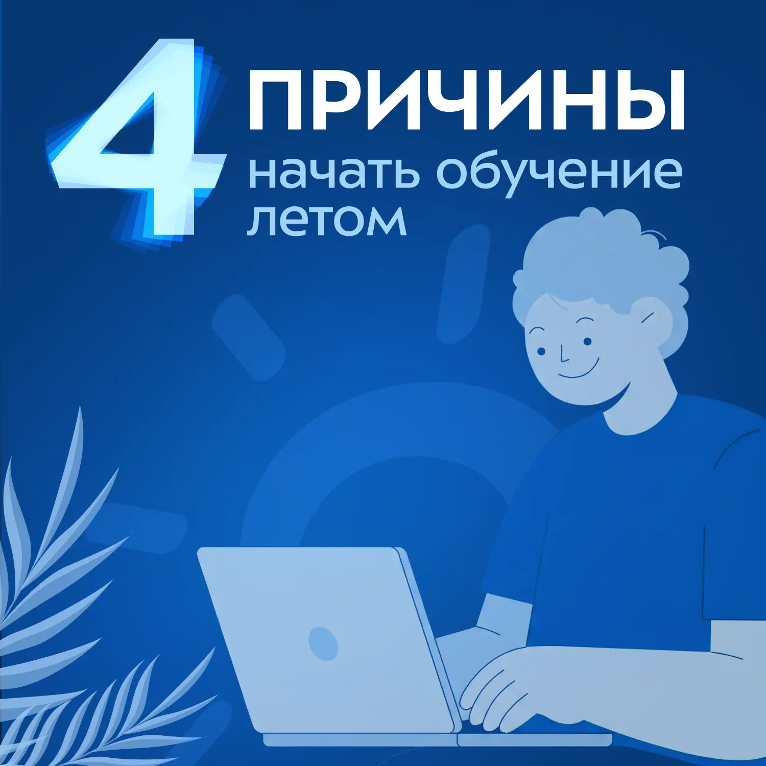☀ Вот и наступило долгожданное лето! Время отпусков, длинных световых дней и новых планов

Но это не