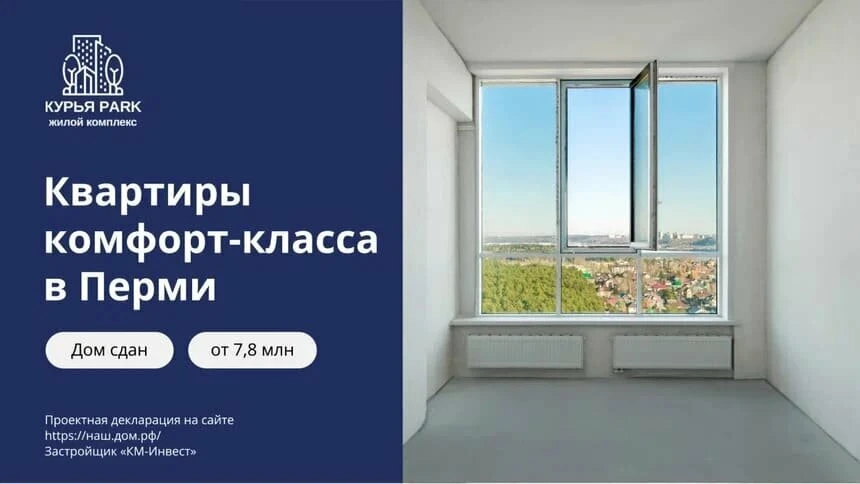 Готовые квартиры комфорт-класса от 7.8 млн ₽

✨ Курья парк - жилой комплекс в 10 минутах от Эспланад