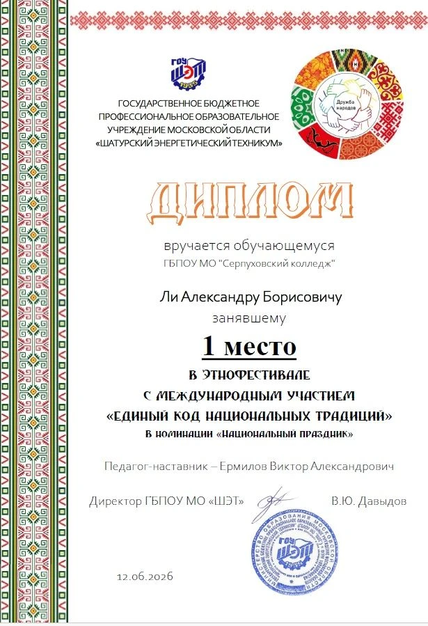 Этнофестиваль «Единый код национальных традиций»
 
По решению президента РФ Владимира Путина 2026 го