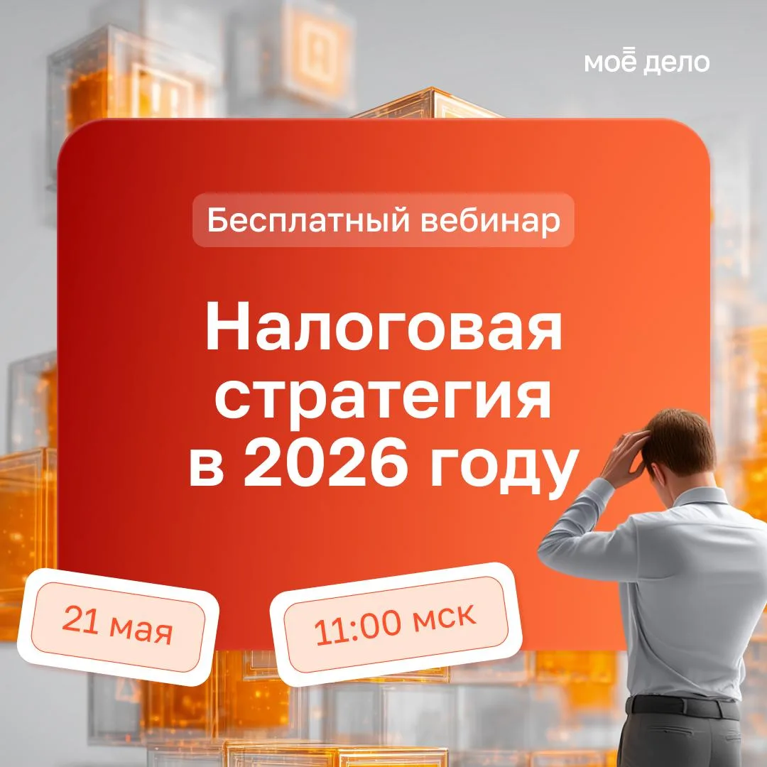 В 2026 году ошибка с налогами стоит дороже, чем когда-либо
 
АУСН, УСН с НДС, специальные ставки, ли