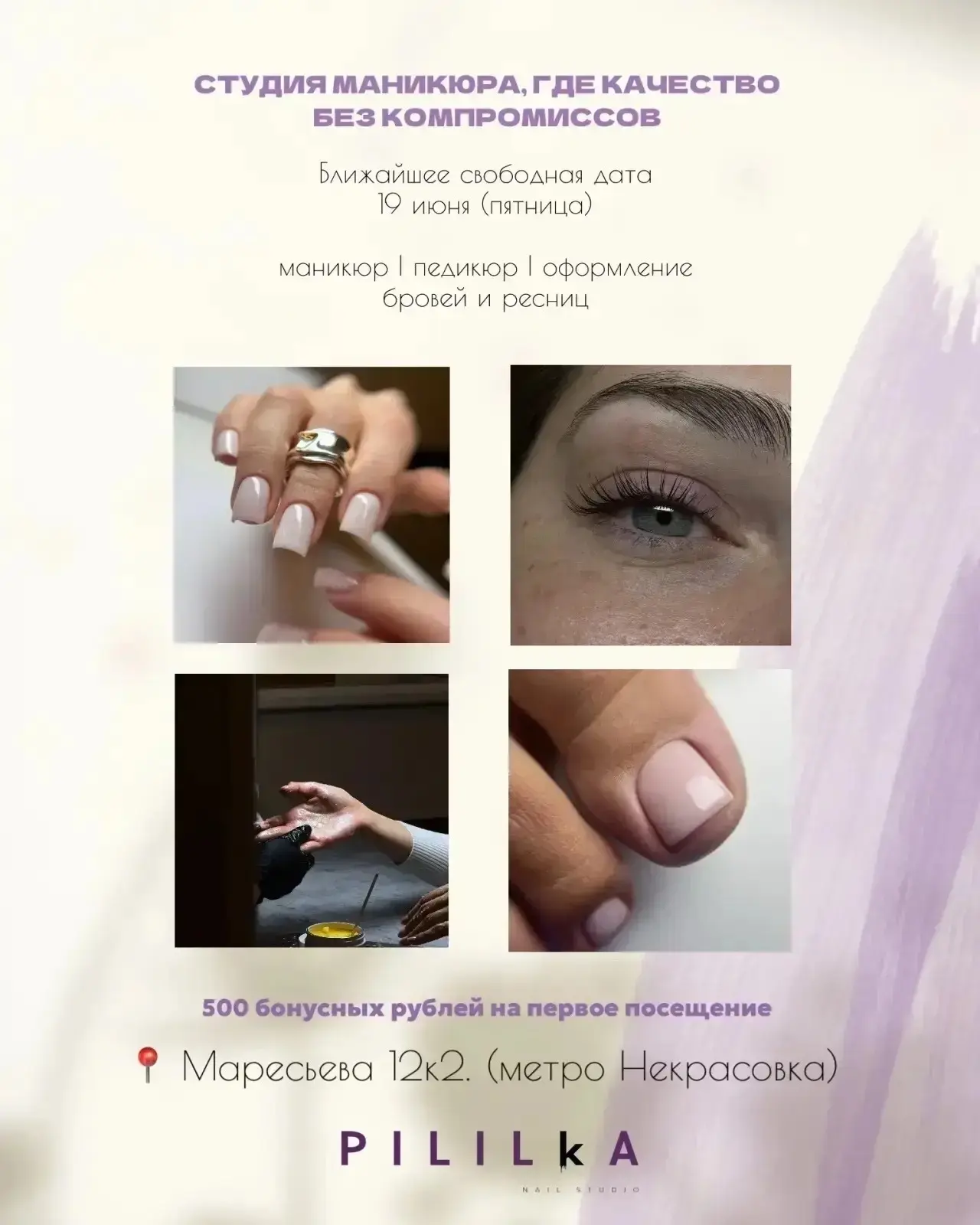 PILILkA (студия маникюра) теперь в Некрасовке!

Будем рады видеть вас в еще одном уютном и атмосфе