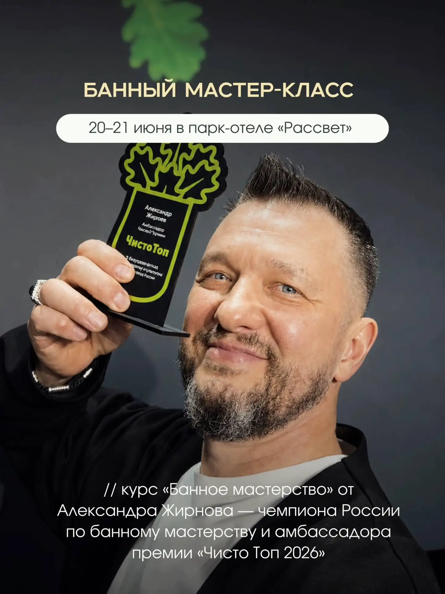 20–21 июня в парк-отеле «Рассвет» rassvethotel.ru (Нижний Новгород) пройдёт курс «Банное мастерство»