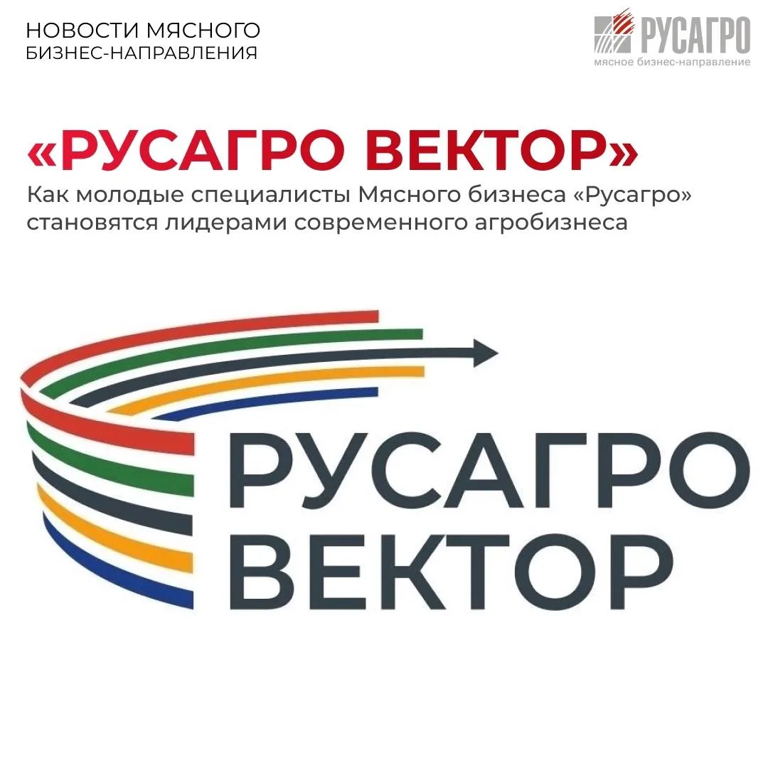 📈Построить карьеру в одном из крупнейших агрохолдингов страны сразу после вуза, работать над реальн