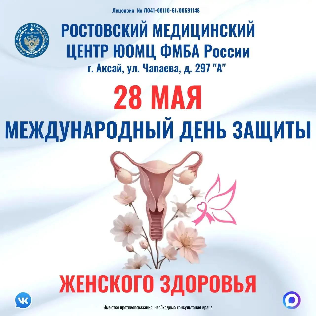 ✅ Основная цель Дня – напомнить общественности, что здоровье женщины имеет огромное значение для буд