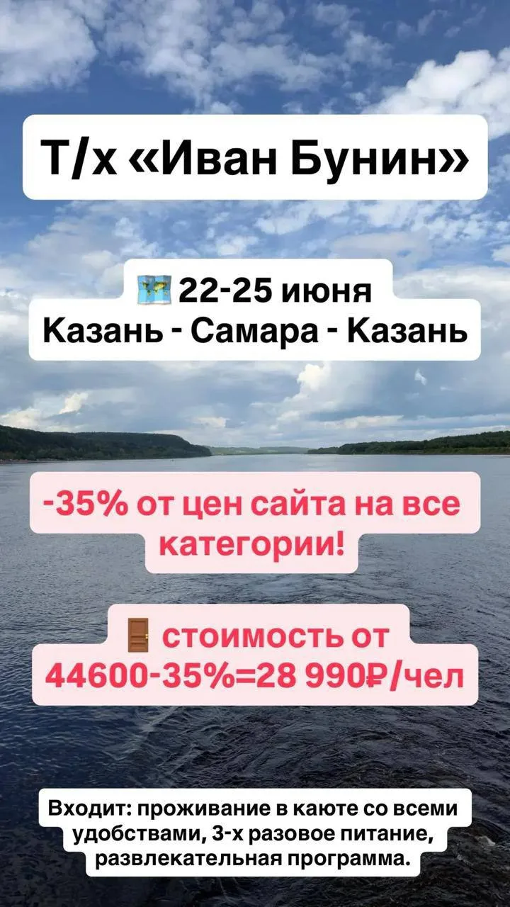 Акции на теплоходы 🔥

Заявки на подбор тура оставлять тут:
📱Telegram @BountyTours_ZD  
📱WhatsApp 