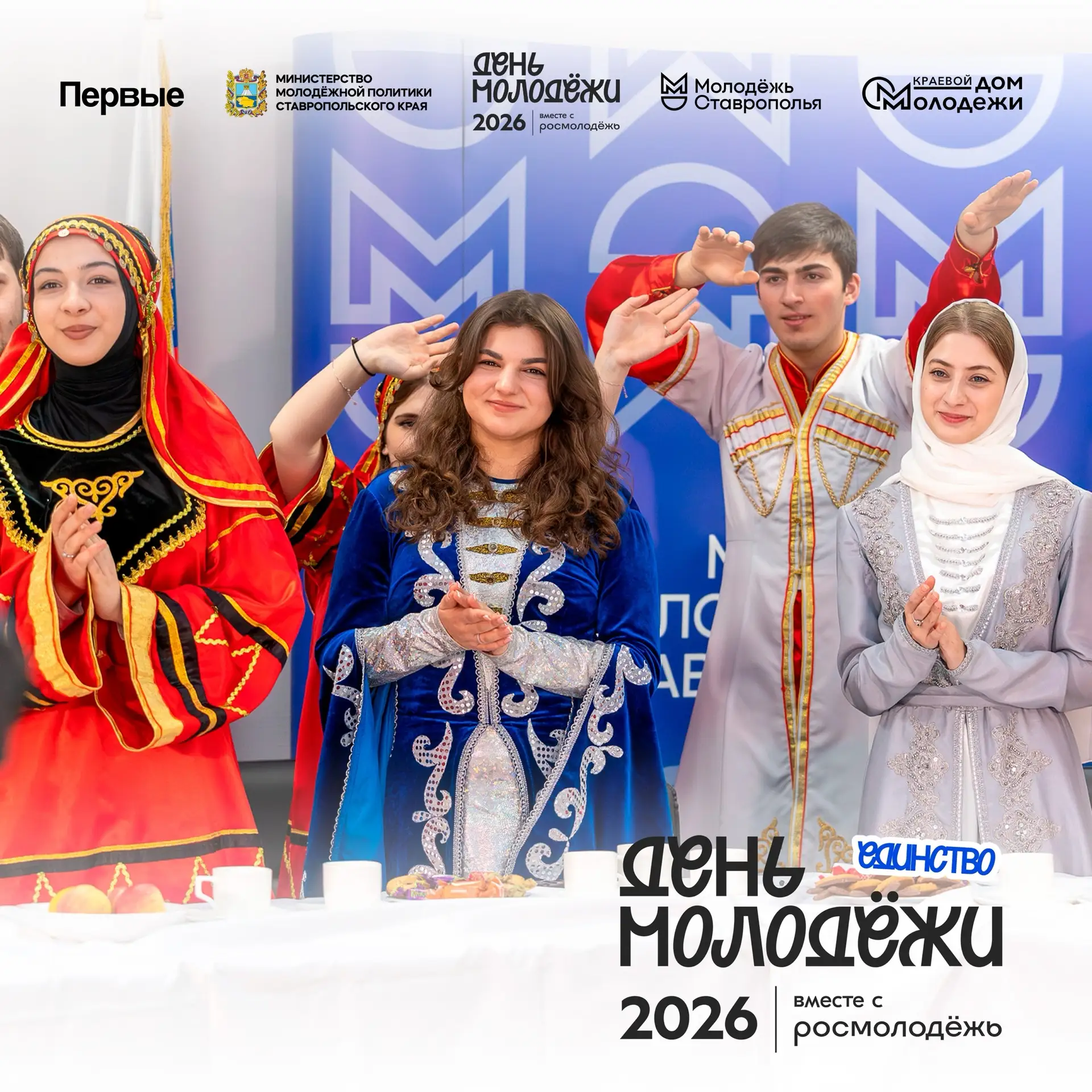 ДЕНЬ МОЛОДЁЖИ | ЕДИНСТВО

〽️Главный праздник молодежи в 2026 году пройдет по концепции «ГОРДОСТЬ.ЕДИ