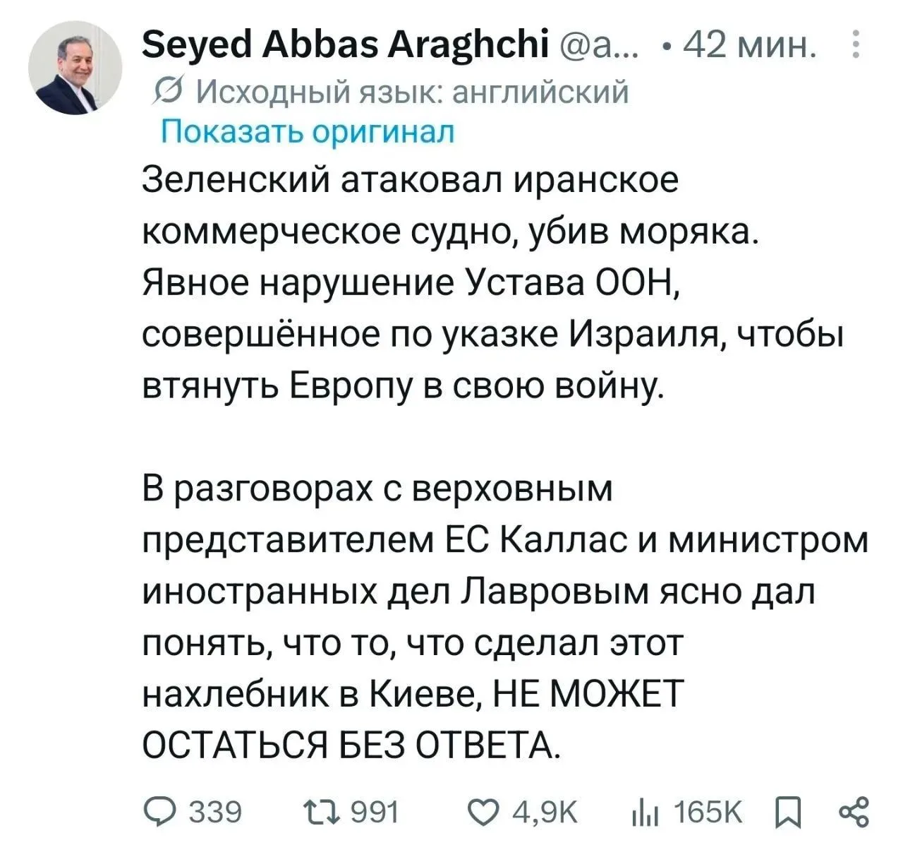 Иран пригрозил возмездием Украине за удар по судну в Каспийском море

Паразит Зеленский в Киеве не м