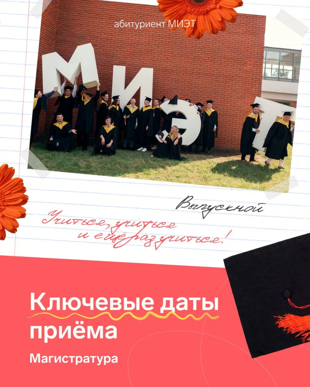 🎓 Поступаешь в магистратуру или аспирантуру? Сохраняй ключевые даты приёма!