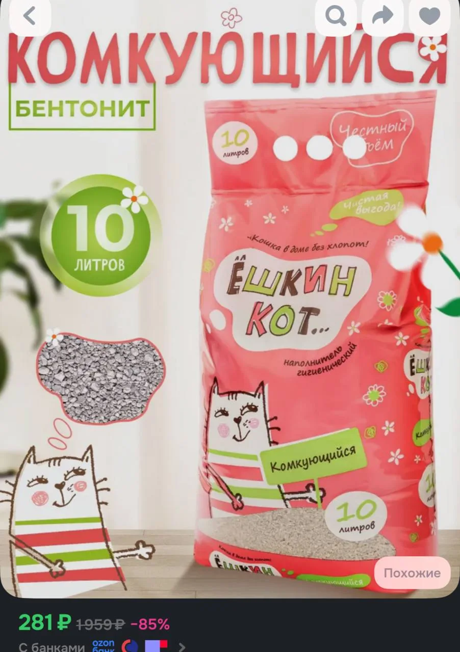 https://ozon.ru/t/JmYqFHH