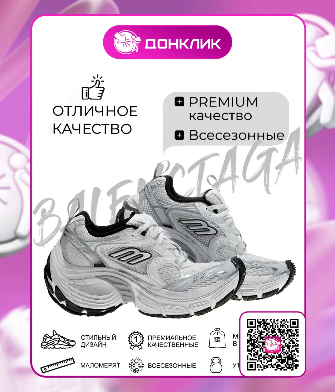 👟 Огромные кроссовки — главный уличный тренд сезона: они добавляют роста, привлекают внимание и дел