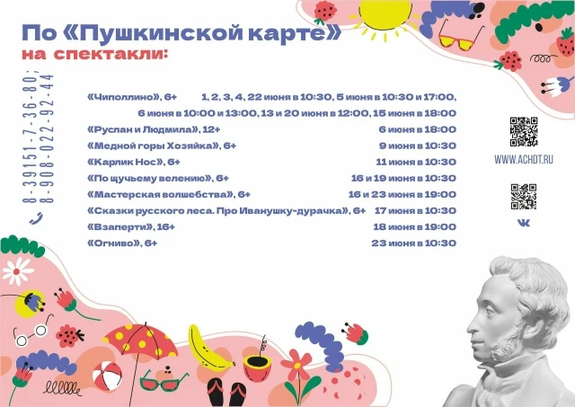 Ай да лето, ай да Пушкинская карта!

Желаем всех незабываемых теплых впечатлений этим летом, пусть в
